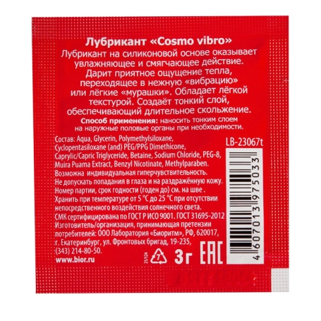 Женский лубрикант Cosmo Vibro