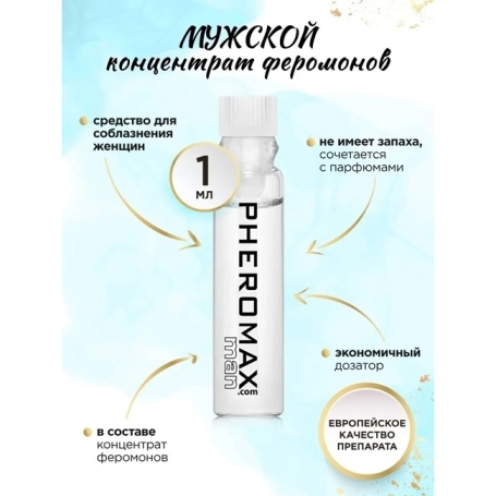 Концентрат феромонов Pheromax Man